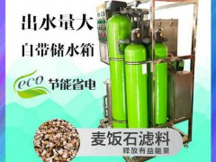 2019沈陽匯河新品——天然礦物質水處理設備 (217播放)