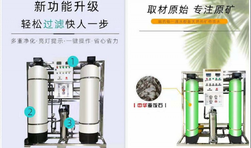 長春中華麥飯石反滲透純凈水設備改變水質怎搶礦物質