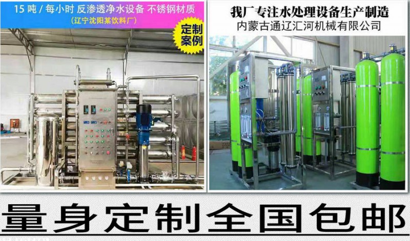 長春小區專用反滲透純凈水設備