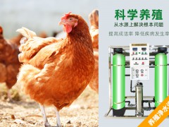 長春養雞場專用凈水設備,大型凈水器,純凈水設備 (233播放)