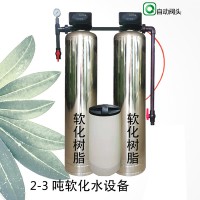 長(zhǎng)春軟化水設(shè)備水處理現(xiàn)貨供應(yīng)