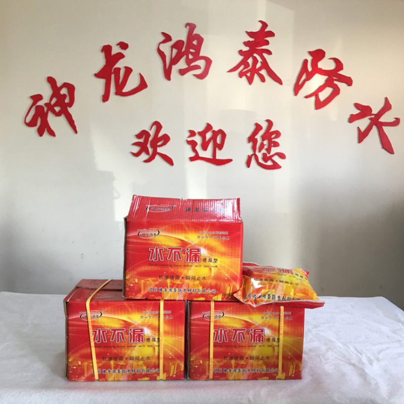 水補漏