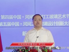 第四屆中國·河間國際燈工玻璃藝術節(jié)“云發(fā)布”市委書記致辭 (705播放)