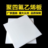 聚四氟乙烯板，聚四氟乙烯板廠家聚四氟乙烯板樓梯專用