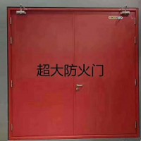 超大鋼制防火門，生產超大防火門，超大門價格，超大門廠家