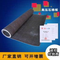 石棉橡膠板生產廠家
